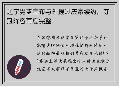 辽宁男篮宣布与外援过庆豪续约，夺冠阵容再度完整