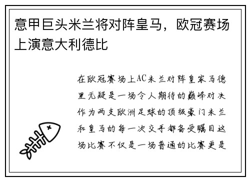 意甲巨头米兰将对阵皇马，欧冠赛场上演意大利德比