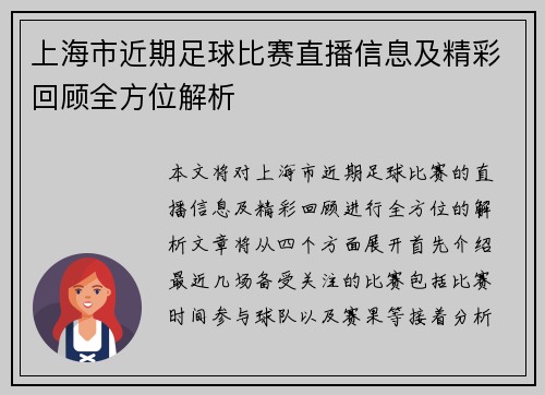 上海市近期足球比赛直播信息及精彩回顾全方位解析