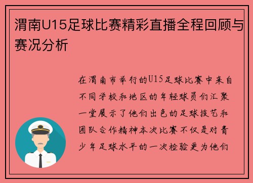 渭南U15足球比赛精彩直播全程回顾与赛况分析